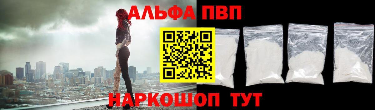 Комсомольск-на-Амуре  Alpha-PVP Crystall  A PVP мука  A PVP VHQ  Альфа ПВП  Вход с VPN 