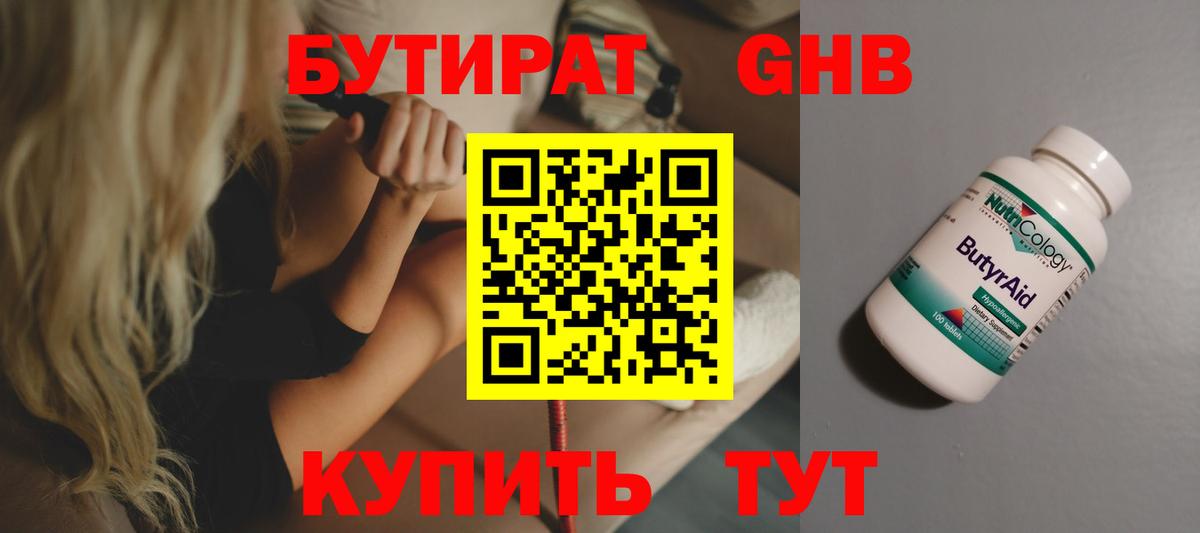 БУТИРАТ буратино Комсомольск-на-Амуре