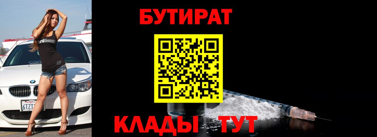 БУТИРАТ GHB  Вход с VPN  Комсомольск-на-Амуре 
