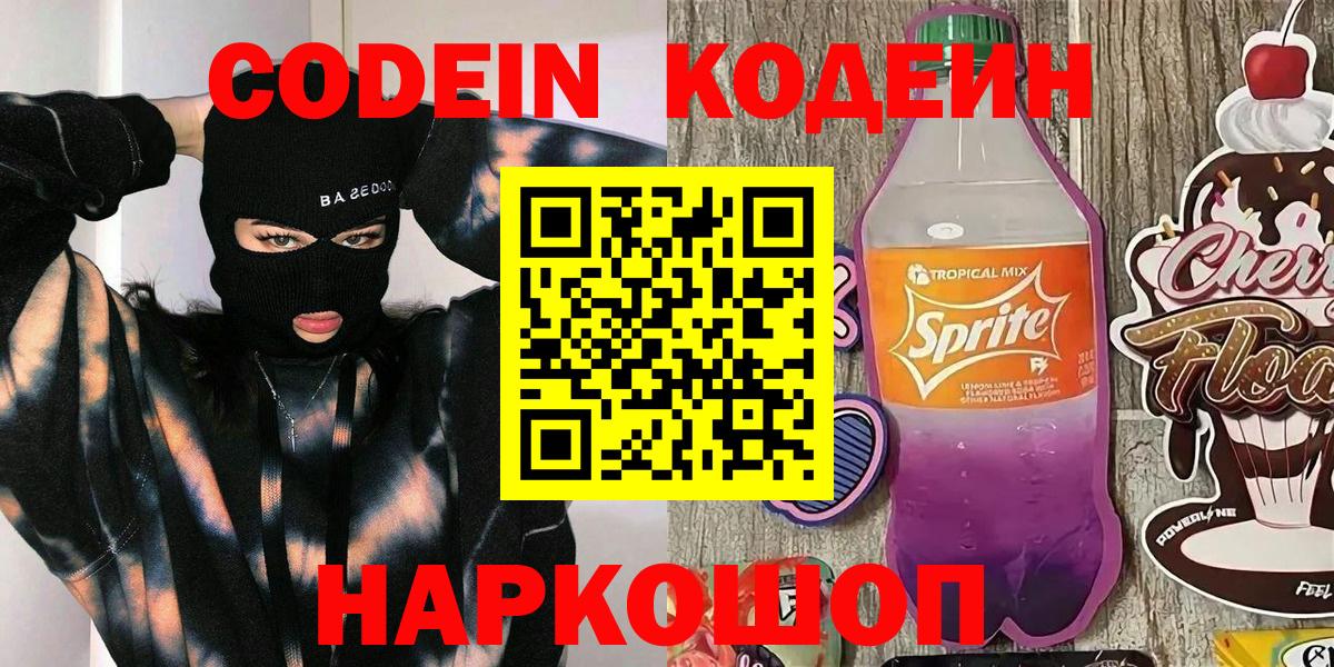 Codein Purple Drank Комсомольск-на-Амуре