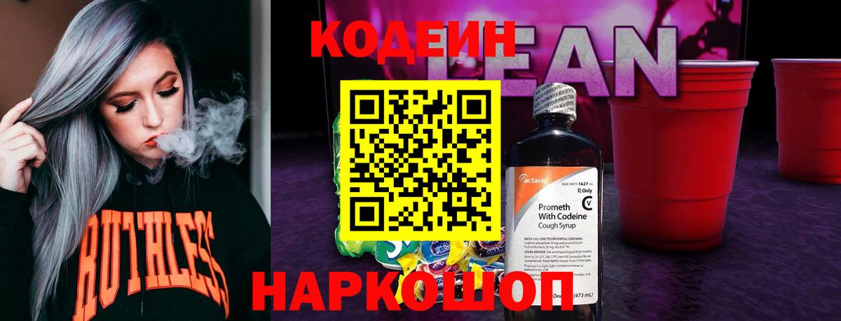 Комсомольск-на-Амуре  Codein Purple Drank  Вход с VPN 