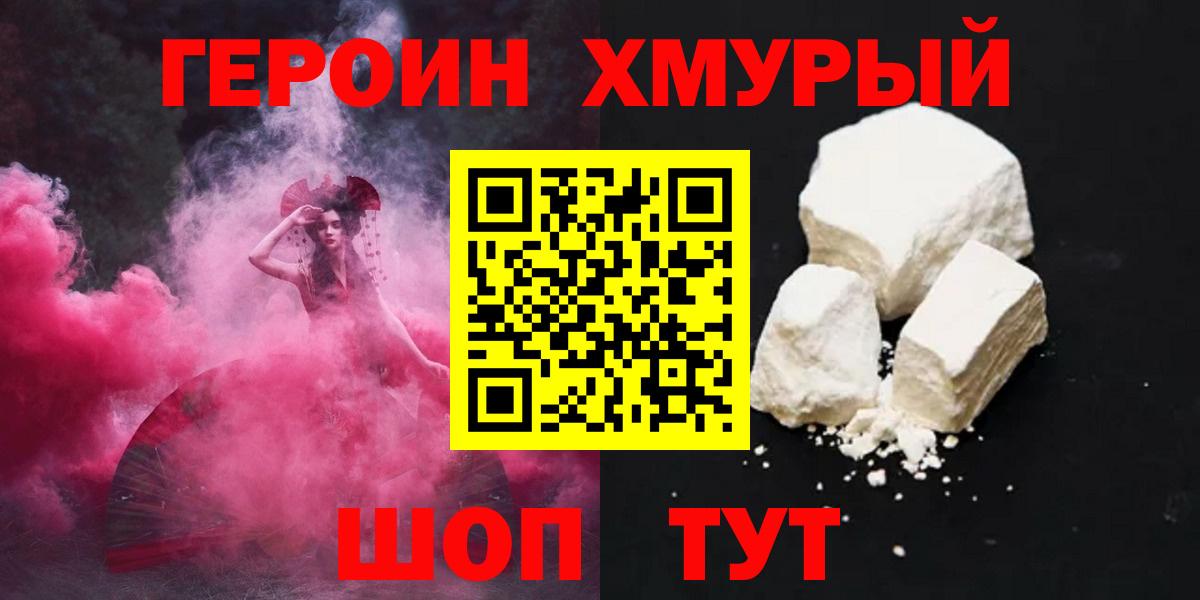 ГЕРОИН гречка Комсомольск-на-Амуре