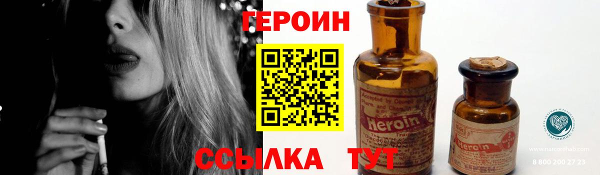 Героин  Вход с VPN  Комсомольск-на-Амуре  Героин Heroin 