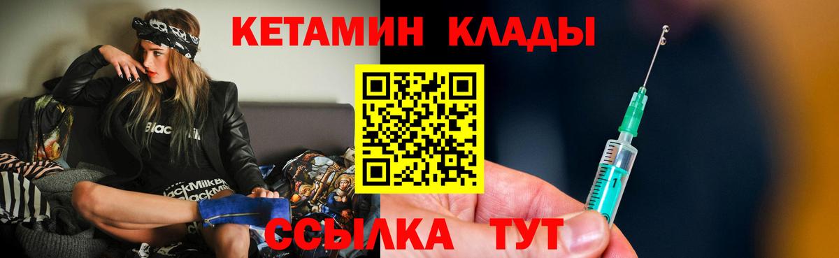 Кетамин VHQ Комсомольск-на-Амуре
