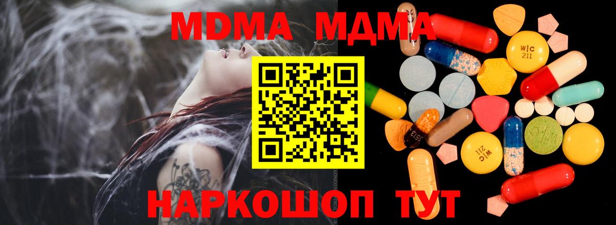 Комсомольск-на-Амуре  MDMA кристаллы  MDMA Molly  Вход с VPN 