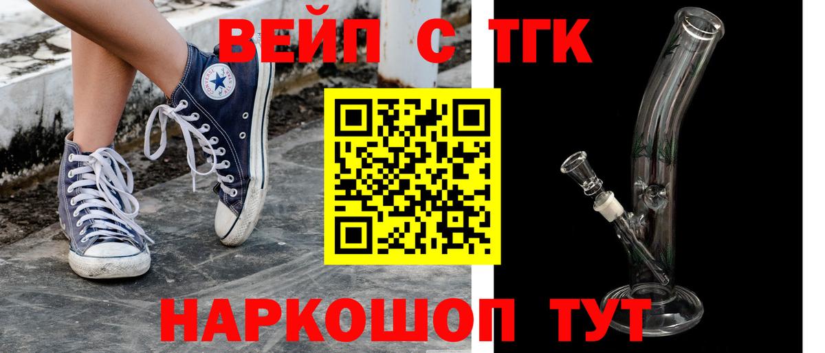 ТГК вейп Комсомольск-на-Амуре